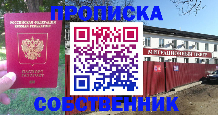 временная регистрация законно в Калининграде