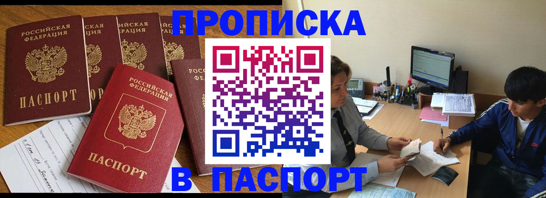 прописка регистрация в Калининграде